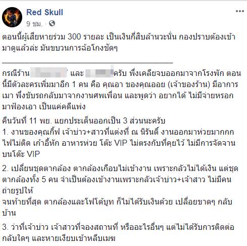 ร้านรับจัดงานแต่งโกงลูกค้า