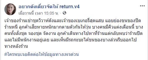 ร้านรับจัดงานแต่งโกงลูกค้า