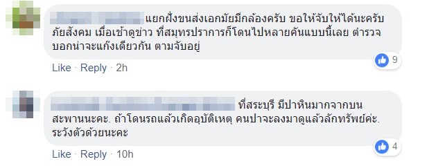 ปาแผ่นหินใส่รถ