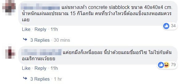 ปาแผ่นหินใส่รถ