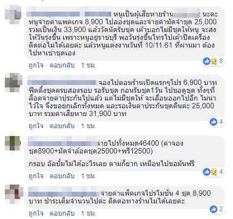 ร้านรับจัดงานแต่งโกงลูกค้า