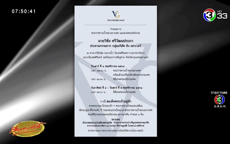 เจ้าสัววิชัย ศรีวัฒนประภา