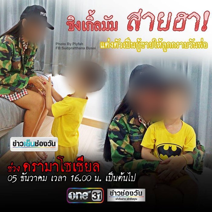 แม่ทำร้ายลูก