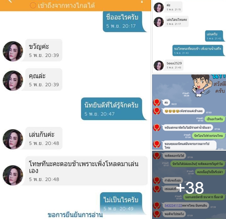 มิจฉาชีพ