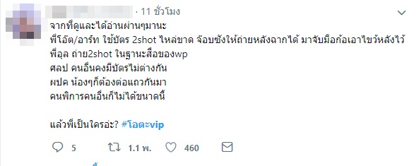 #โอตะvip