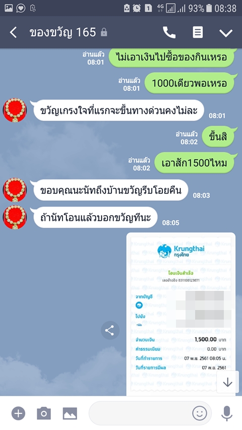 มิจฉาชีพ