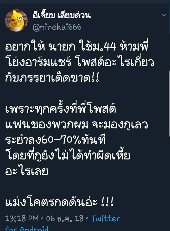 อีเจี๊ยบ เลียบด่วน