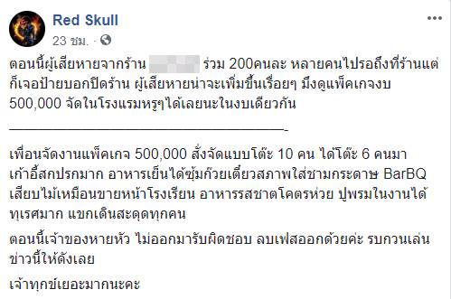 ร้านรับจัดงานแต่งโกงลูกค้า