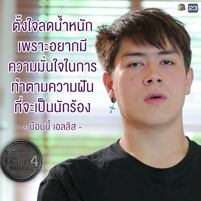 บ๊อบบี้ เอลลิส  Let Me In 4