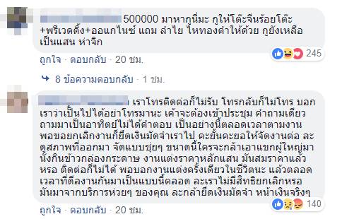 ร้านรับจัดงานแต่งโกงลูกค้า