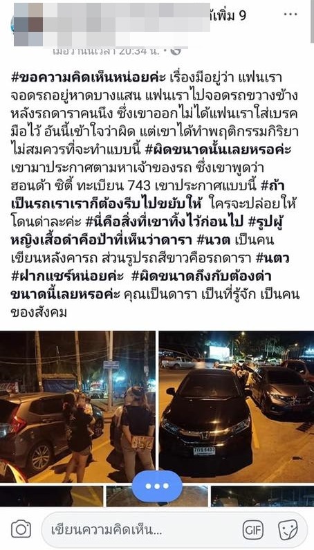 จอดรถใส่เบรกมือ