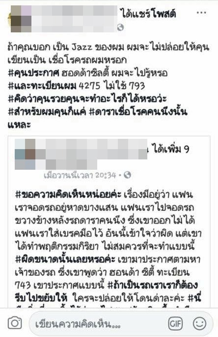 จอดรถใส่เบรกมือ