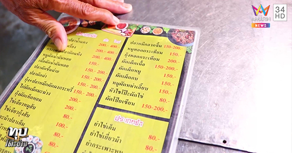 ผัดกะเพรา 150 บาท