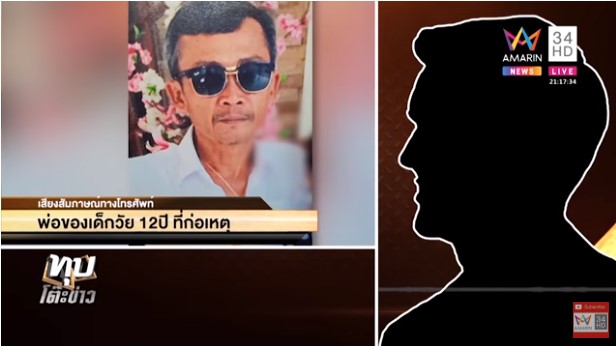 แทงคนตาย