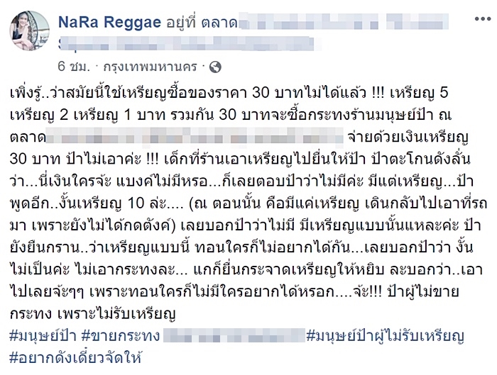 แม่ค้ากระทงไม่รับเหรียญ