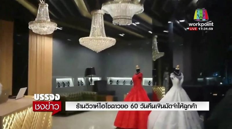 จับแล้ว เจ้าของร้านวิวาห์ Panvisit