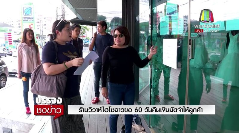 จับแล้ว เจ้าของร้านวิวาห์ Panvisit