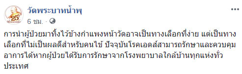 วัดพระบาทน้ำพุ