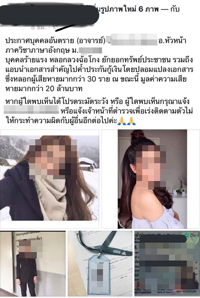 อาจารย์สาว ม.ดัง โกงเงิน 20 ล้าน