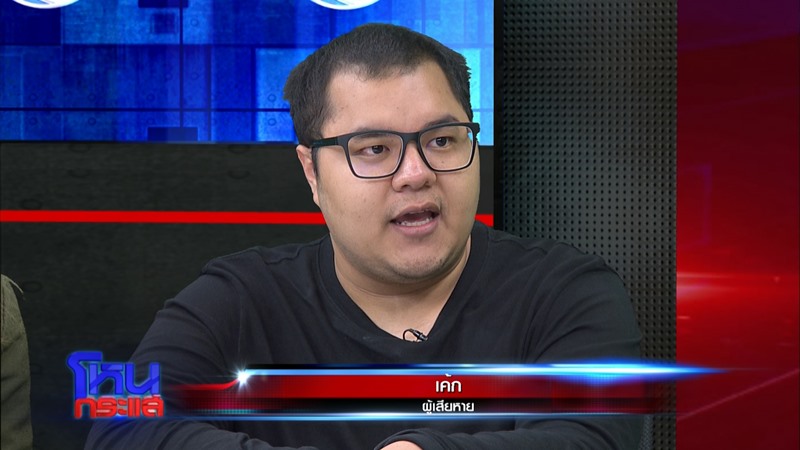 อาจารย์สาว ม.ดัง โกงเงิน 20 ล้าน