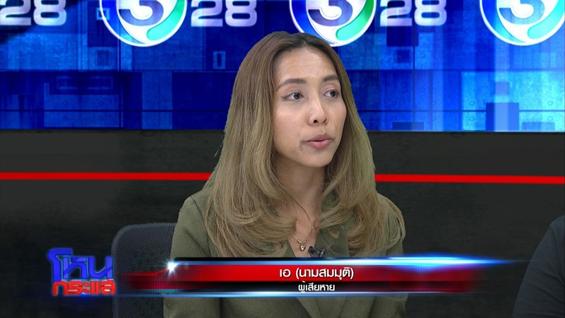 อาจารย์สาว ม.ดัง โกงเงิน 20 ล้าน