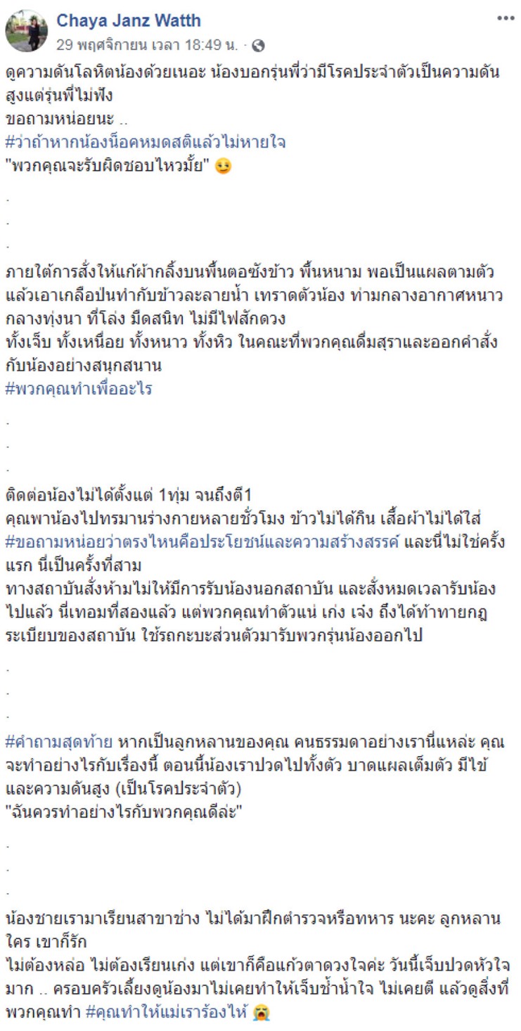 รับน้องโหด