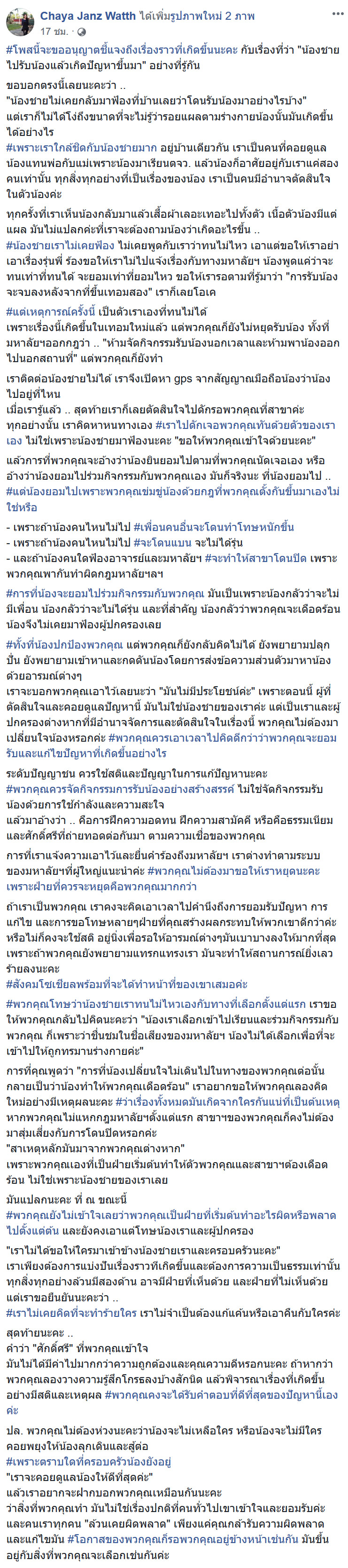 รับน้องโหด