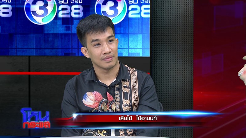 เสี่ยโป้ อานนท์