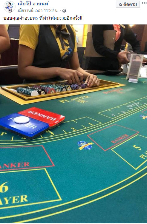 เสี่ยโป้ อานนท์