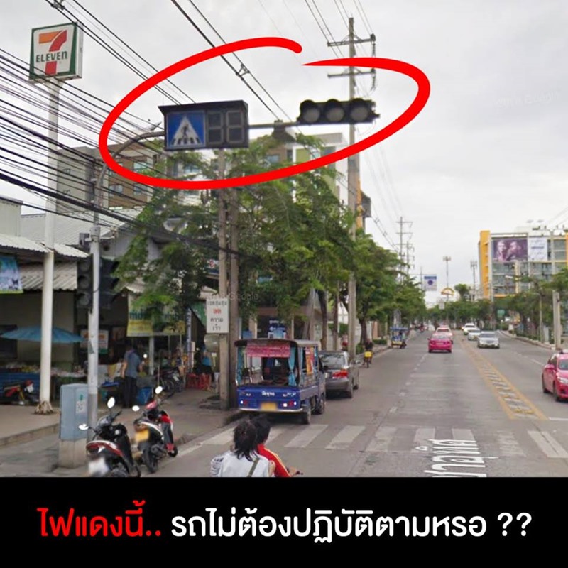 เกือบถูกรถชนบนทางม้าลาย