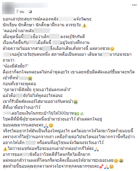 เตือนภัยมิจฉาชีพ