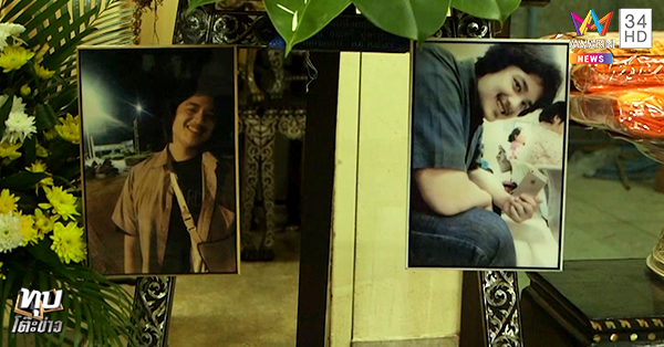 คดีเต้ อุเทน