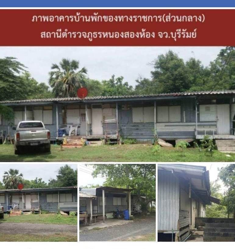 บ้านพักตำรวจ