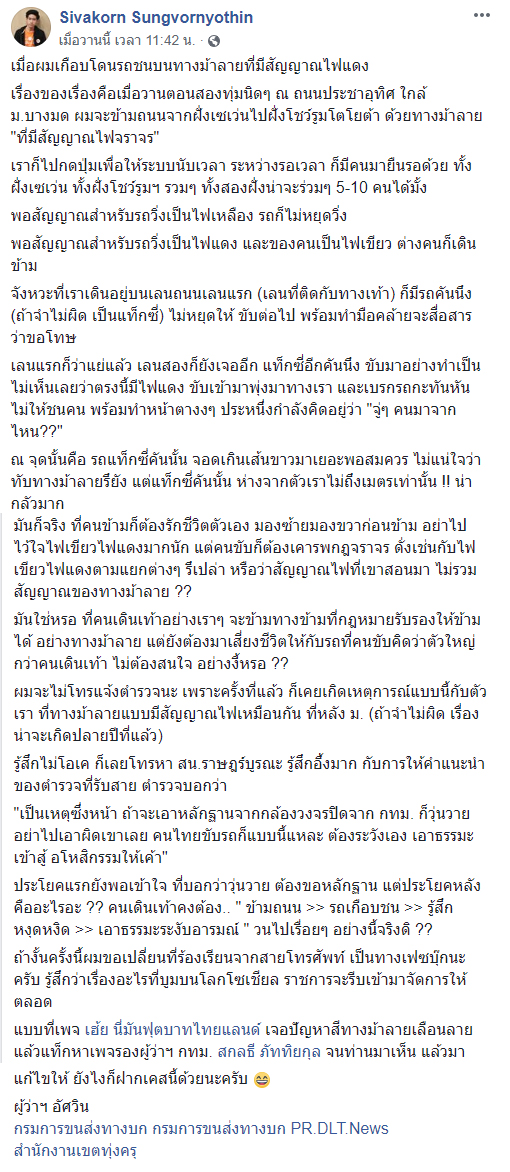 เกือบถูกรถชนบนทางม้าลาย