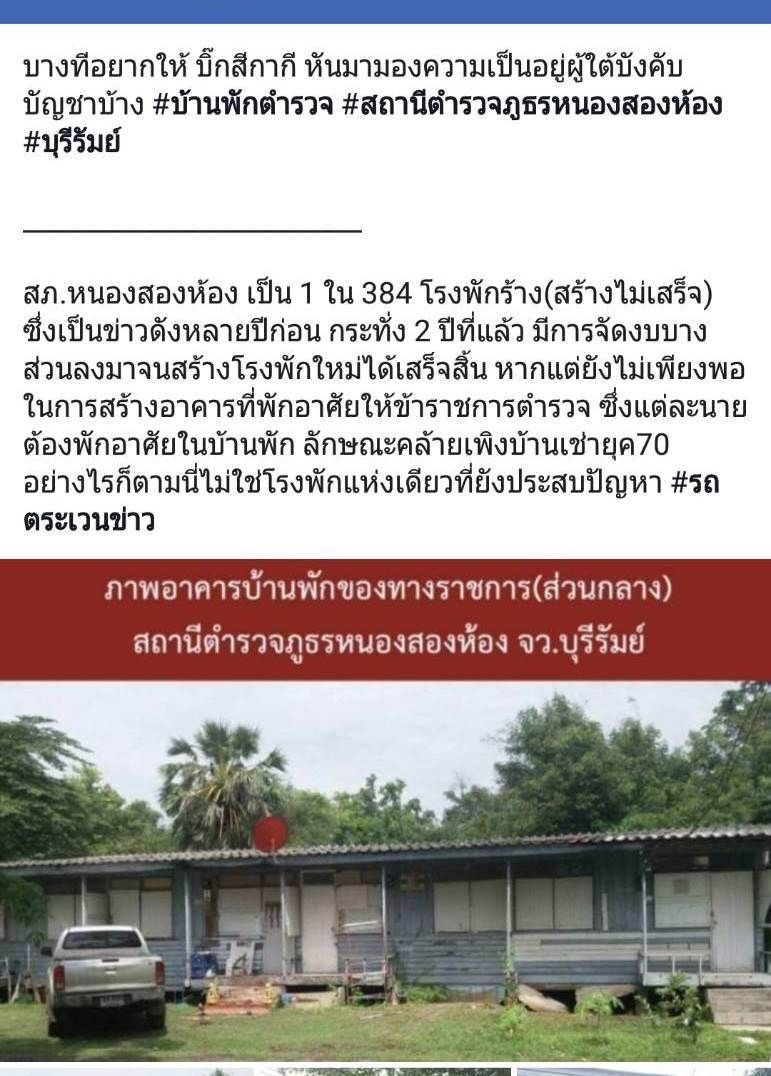 บ้านพักตำรวจ