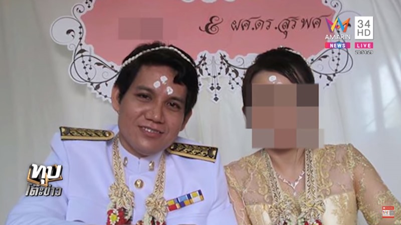 ดอกเตอร์เก๊หลอกแต่งงาน