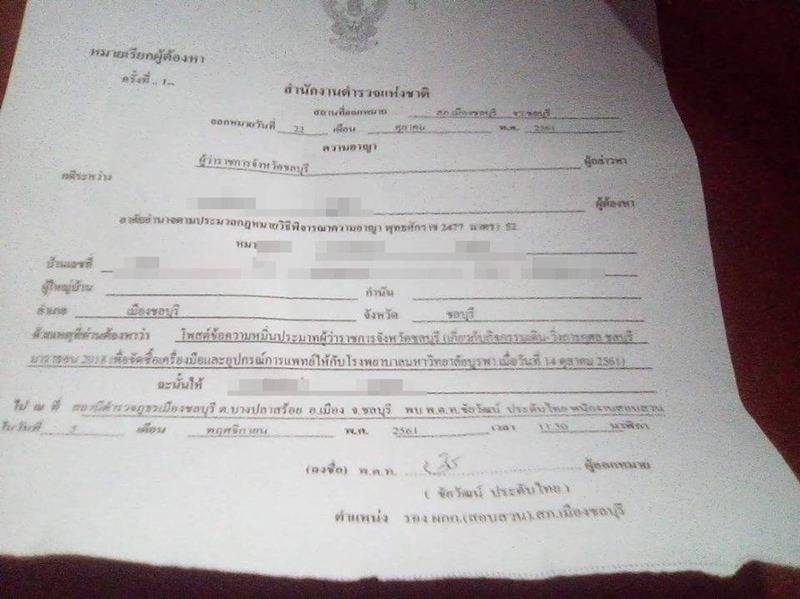 ดราม่างานวิ่งเมืองชล