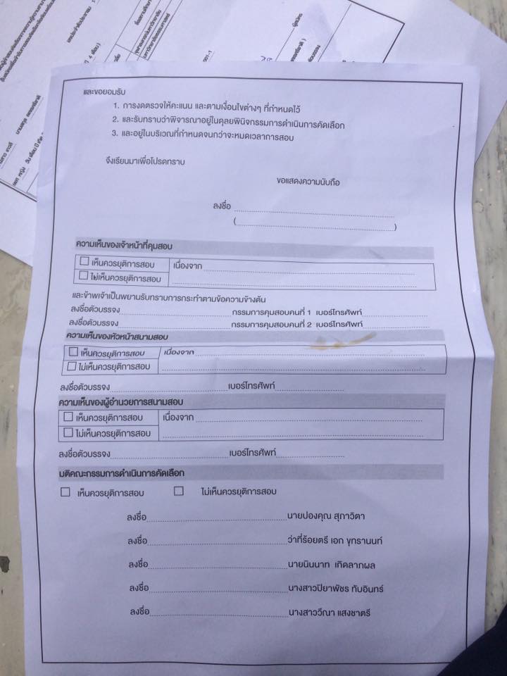 ไล่ผู้สมัครสอบ เหตุเซ็นชื่อไม่บรรจง 