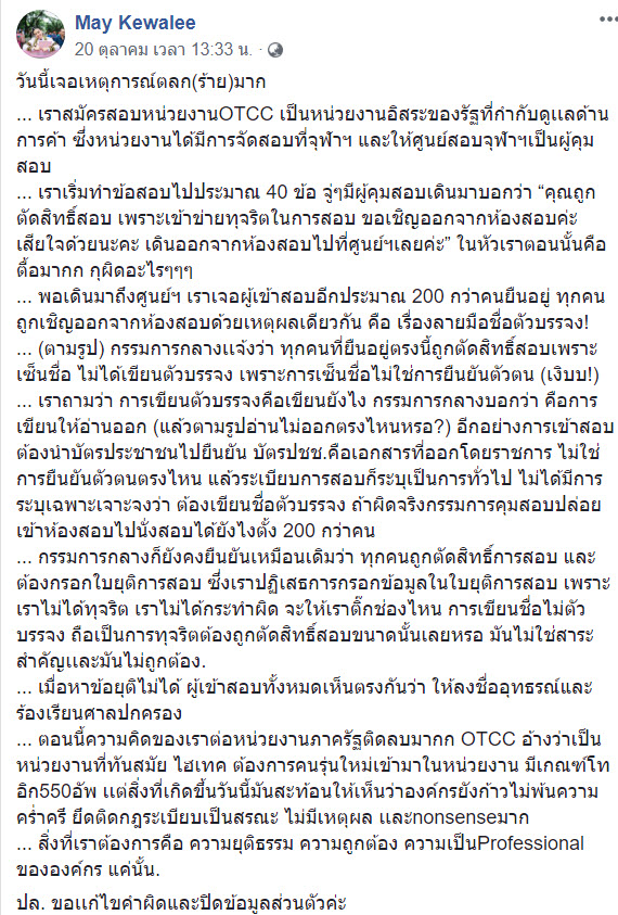 ไล่ผู้สมัครสอบ เหตุเซ็นชื่อไม่บรรจง 