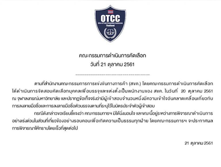 ไล่ผู้สมัครสอบ เหตุเซ็นชื่อไม่บรรจง 