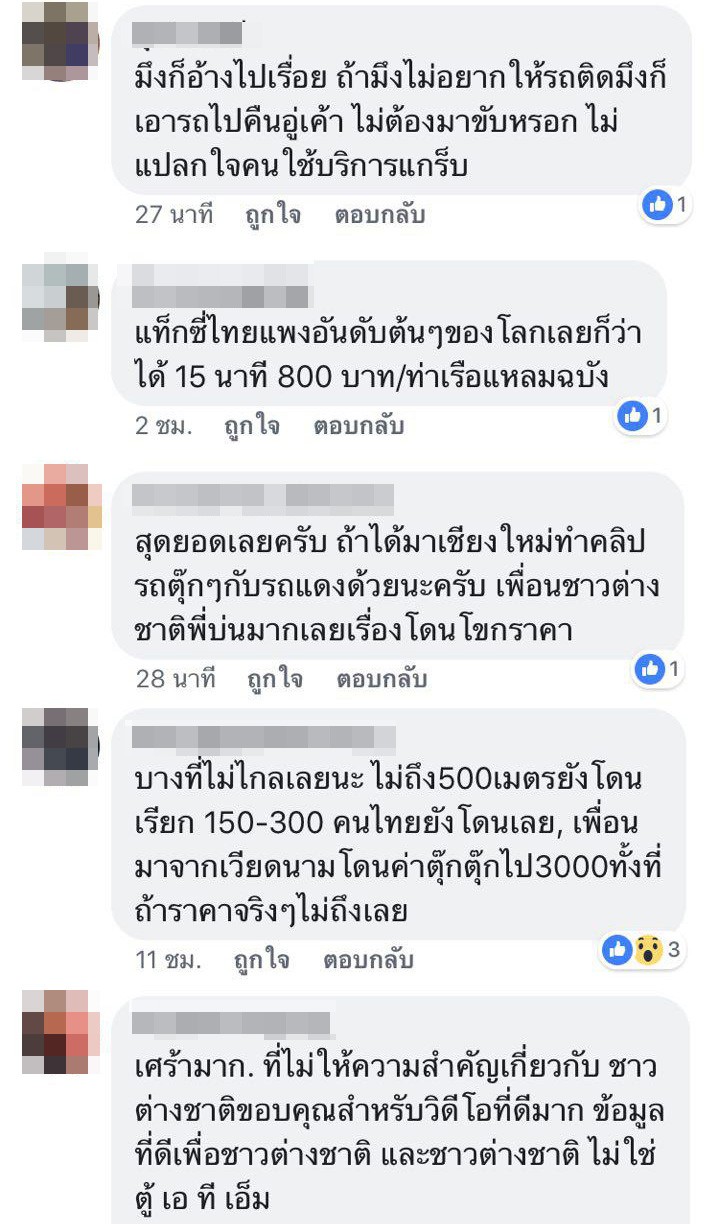 แท็กซี่ไม่กดมิเตอร์