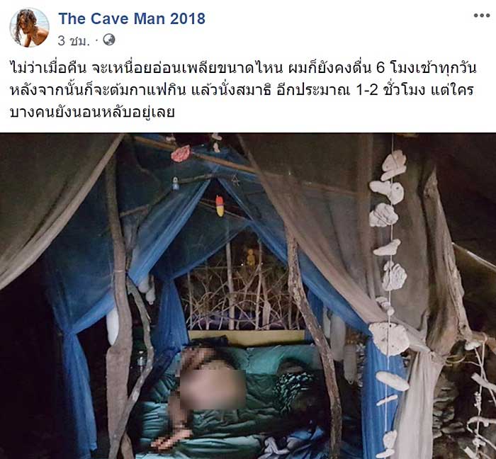 ทูน มนุษย์ถ้ำ 2018