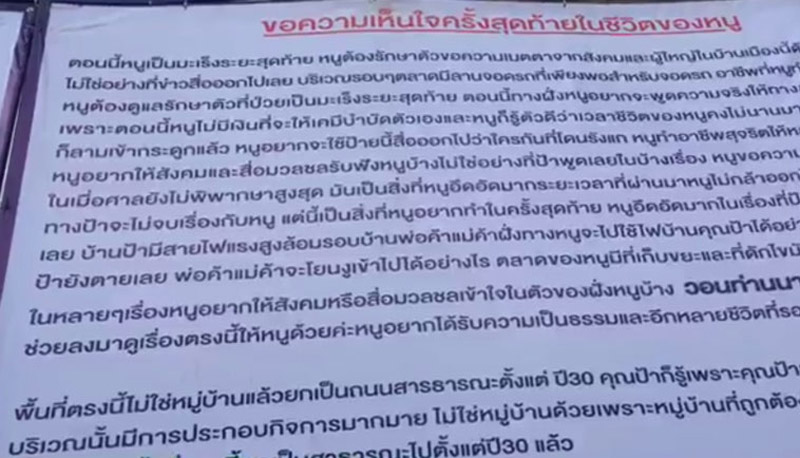 ป้าทุบรถ