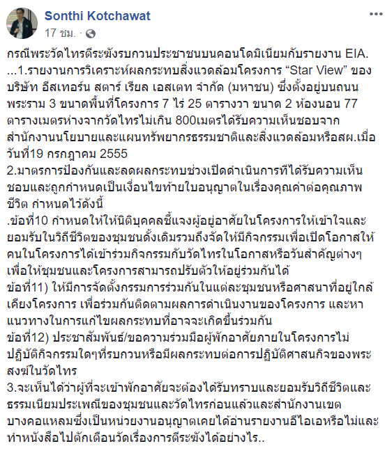 ดราม่าวัดไทร ตีระฆังเสียงดัง