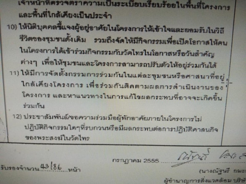 ดราม่าวัดไทร ตีระฆังเสียงดัง