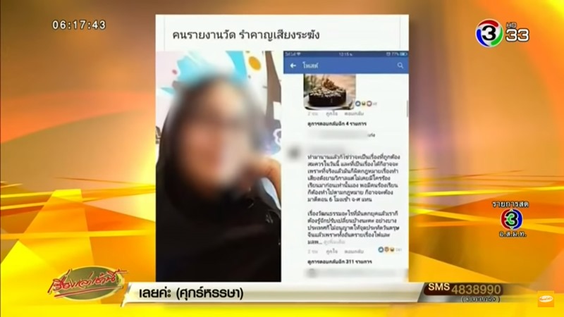 ดราม่าวัดไทร ตีระฆังเสียงดัง