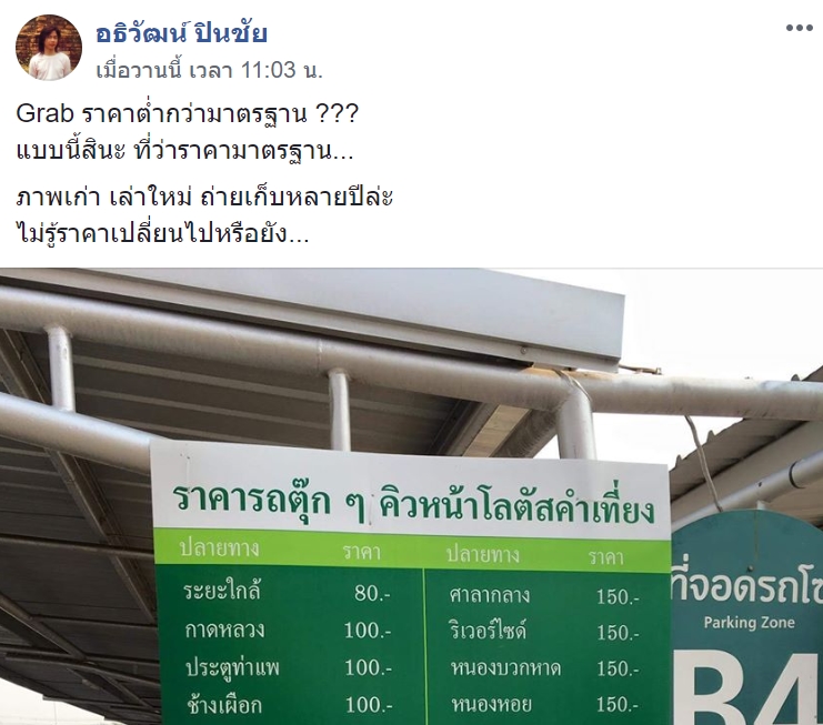 ตุ๊กตุ๊กเชียงใหม่