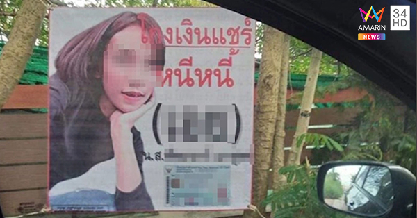 ประจานลูกหนี้