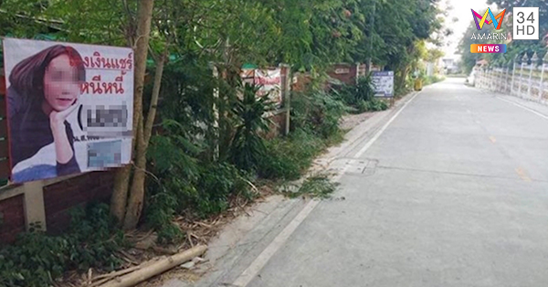 ประจานลูกหนี้