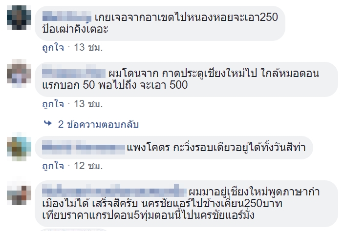 ตุ๊กตุ๊กเชียงใหม่